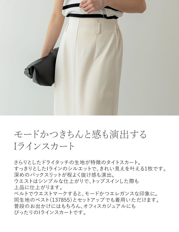 バックスリットタイトスカート[mb] - スカート | レディースファッション通販 Re:EDIT - リエディ公式