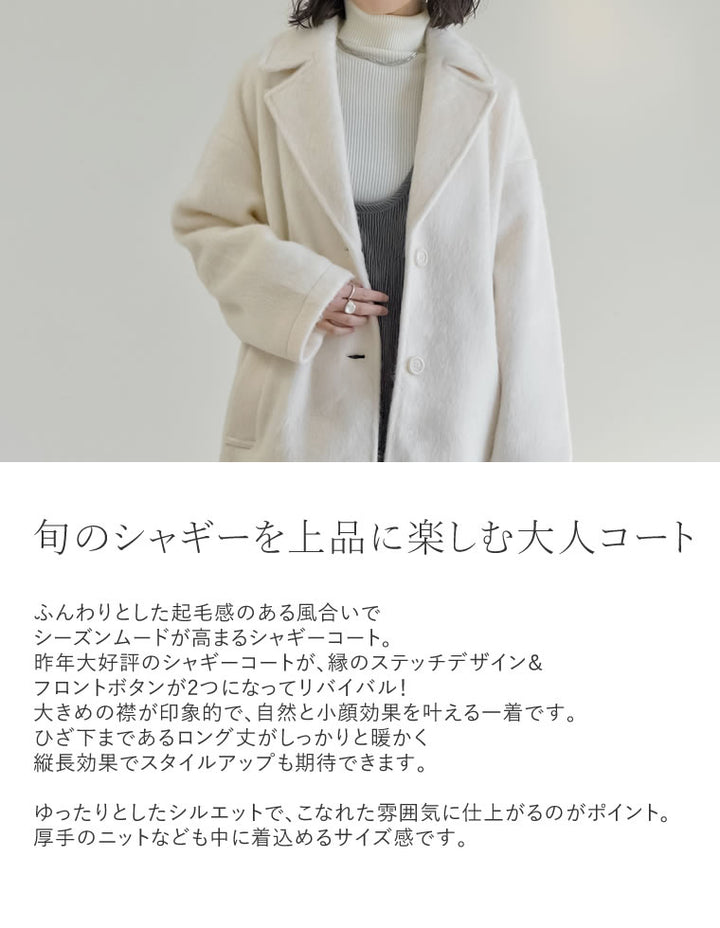 【アウターフェア！ポイント10%還元】【PRE ORDER 20%OFF対象】[2024-25 WINTER COLLECTION]ウールタッチシャギーチェスターロングコート ジャケット/アウター 人気レディースファッション通販 リエディ