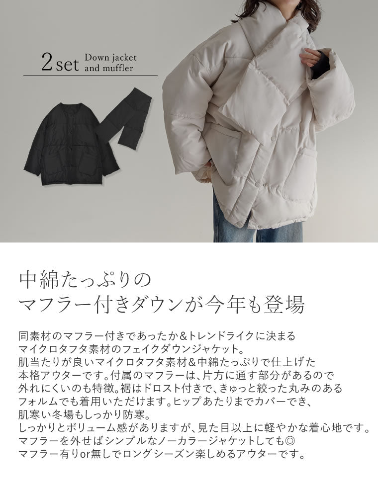 マイクロタフタマフラー付きノーカラー中綿フェイクダウンジャケット