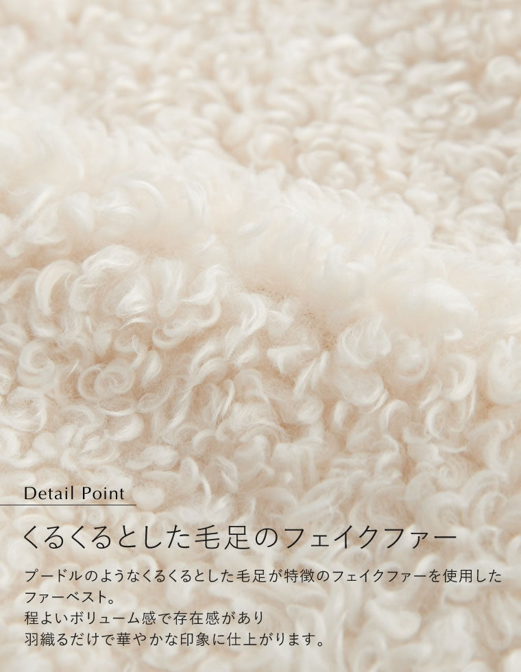 プードルフェイクファーミドルベスト - ジャケット/アウター通販