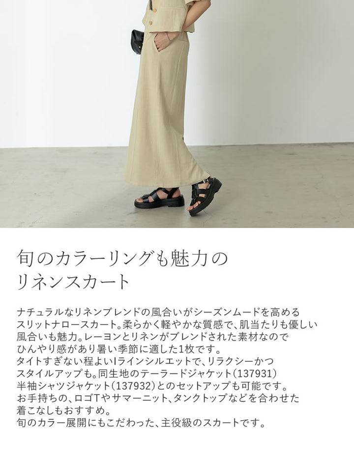 [低身長サイズ有]ソフトリネンスリットナロースカート スカート レディースファッション通販 リエディ