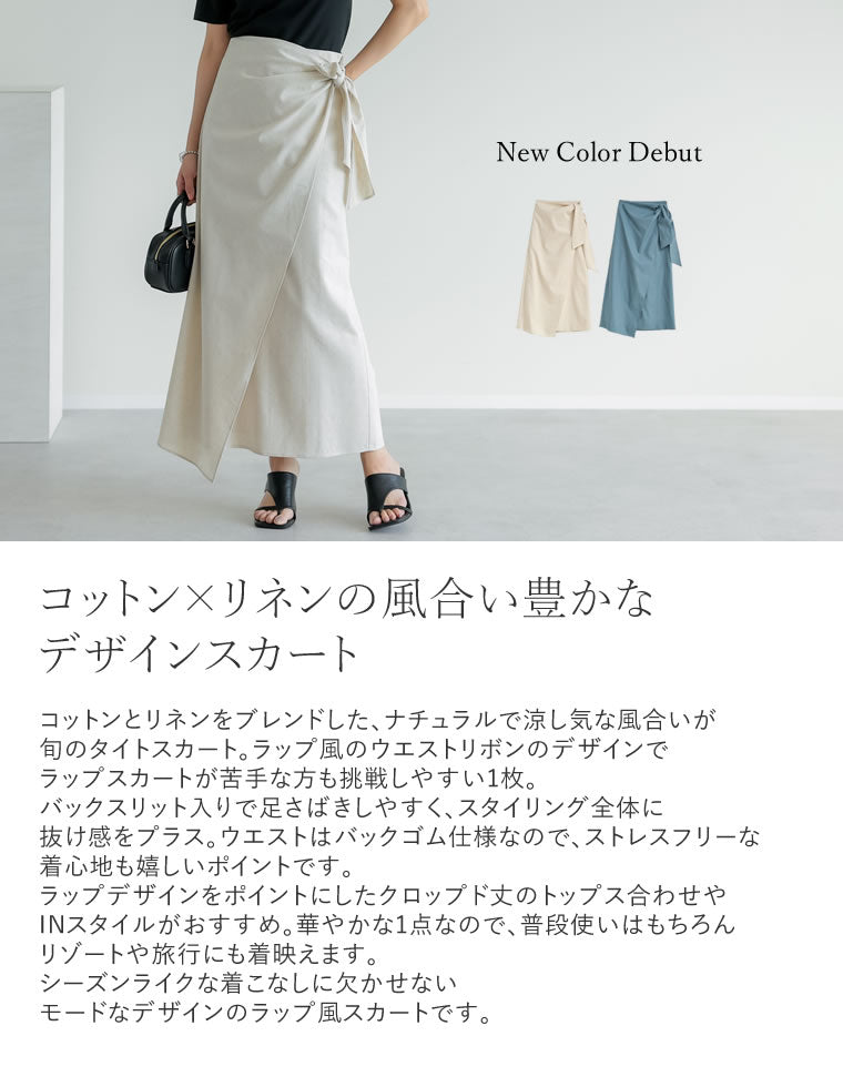 コットンリネンラップ風スカート - スカート通販 | 人気