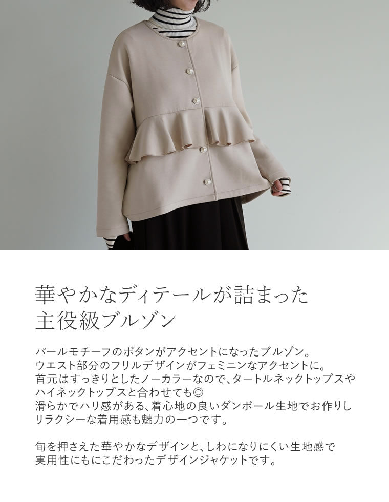 パールボタンフリルダンボールブルゾン - ジャケット/アウター通販