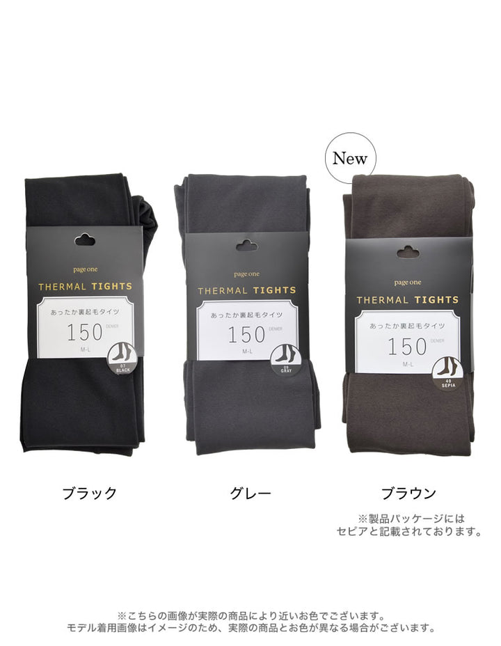 150デニールあったかサーマル裏起毛タイツ[返品交換不可] レッグウェア 人気レディースファッション通販 リエディ