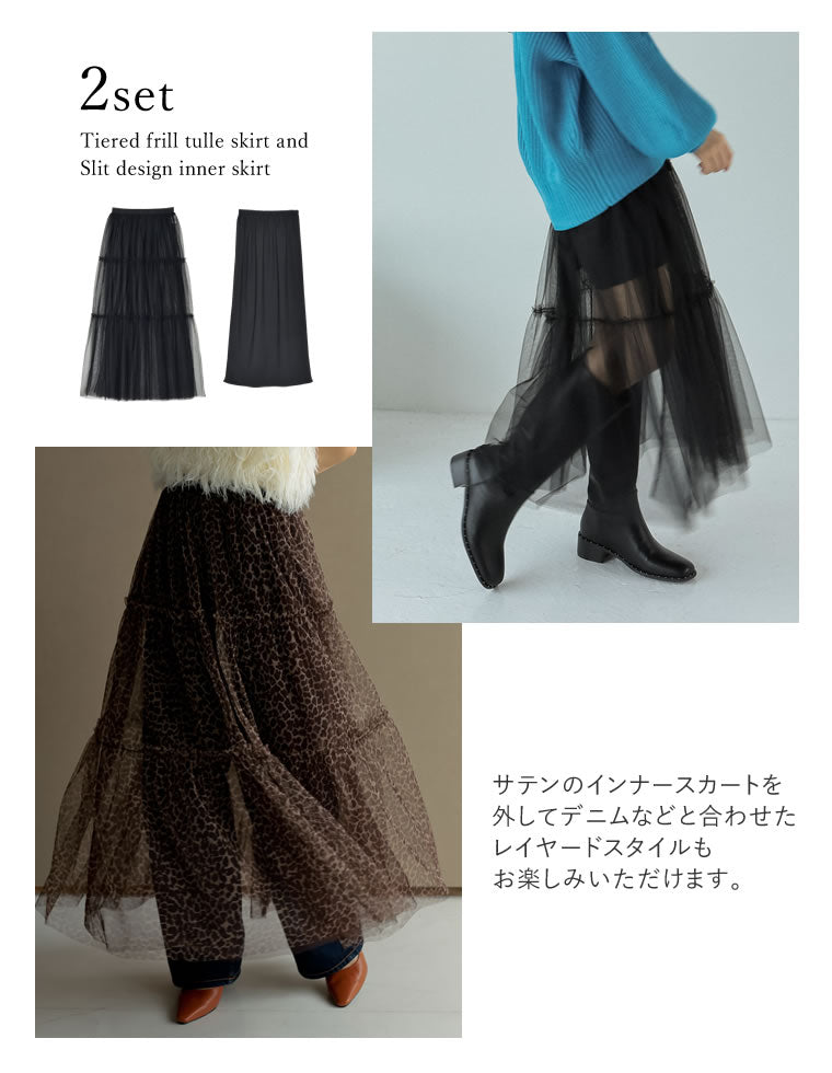 2WAYペチコート付きティアードフリルチュールボリュームスカート 2WAYペチコート付きティアードフリルチュールボリュームスカート