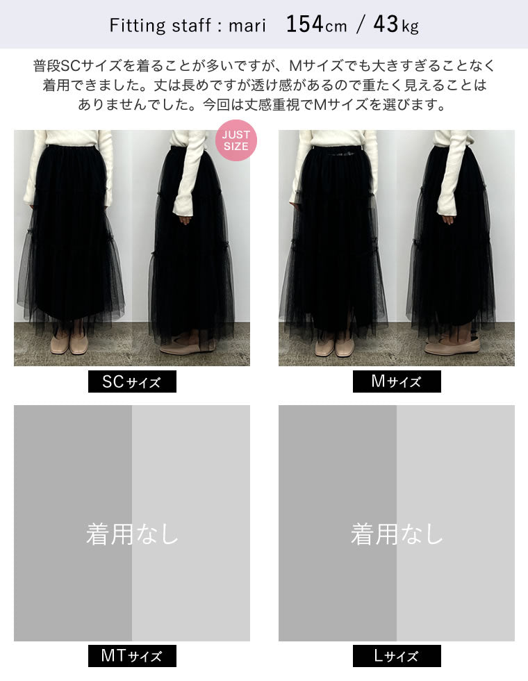 2WAYペチコート付きティアードフリルチュールボリュームスカート