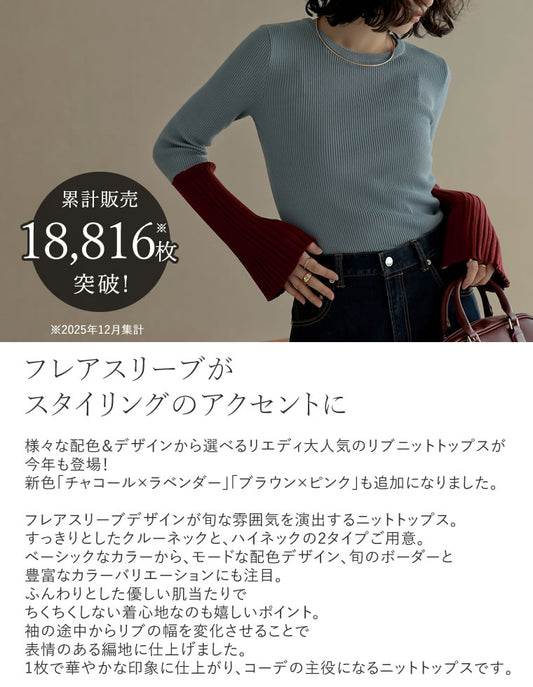 【TIME SALE 30%OFF】[販売枚数1.8万枚突破]選べる2TYPE配色or無地フレアスリーブリブニットトップス[mb] トップス 人気レディースファッション通販 リエディ