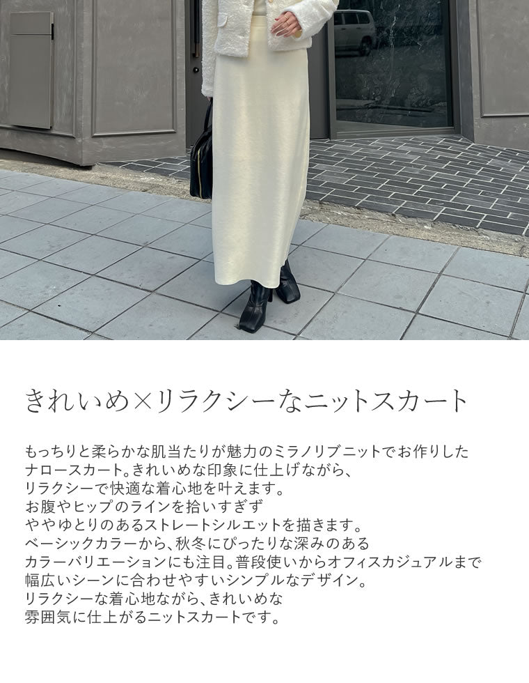 ミラノリブナローニットスカート - スカート通販 | 人気レディース