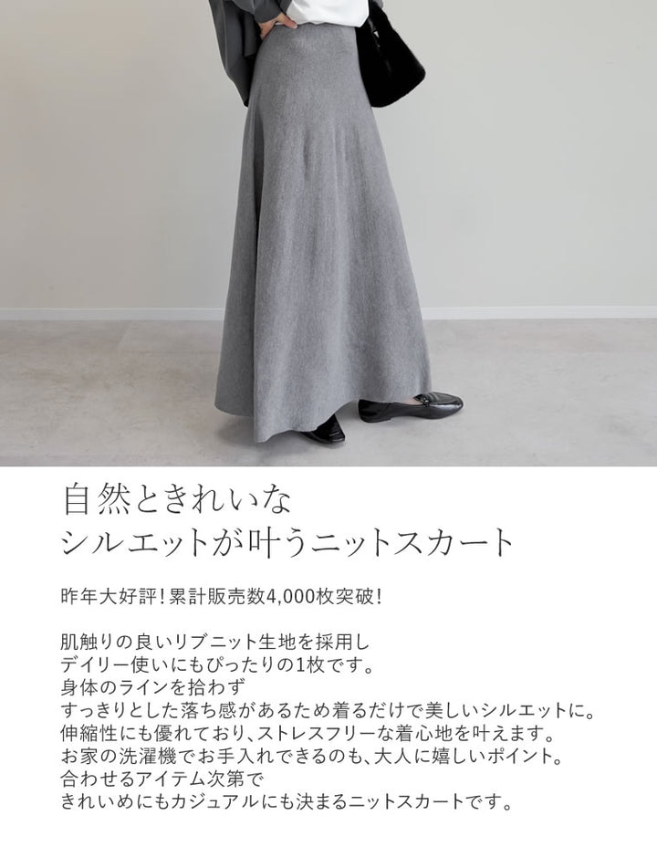 [累計販売枚数4,00枚突破！][低身長サイズ有][洗濯機で洗える]ミラノリブフレアニットスカート スカート 人気レディースファッション通販 リエディ