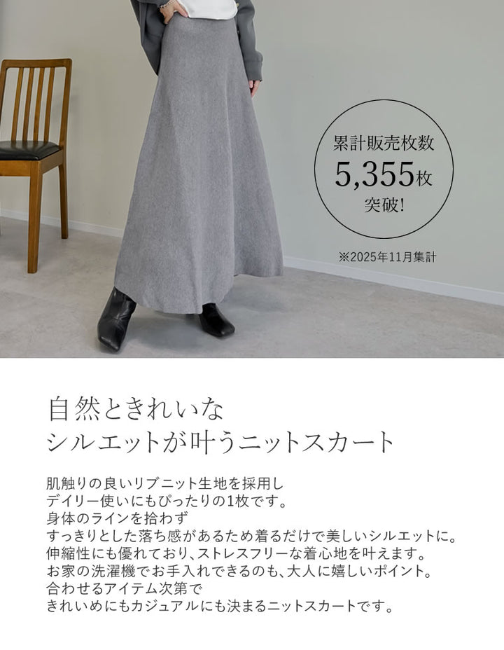 [累計販売枚数5,350枚突破！][新色追加][低身長サイズ有][洗濯機で洗える]ミラノリブフレアニットスカート スカート 人気レディースファッション通販 リエディ