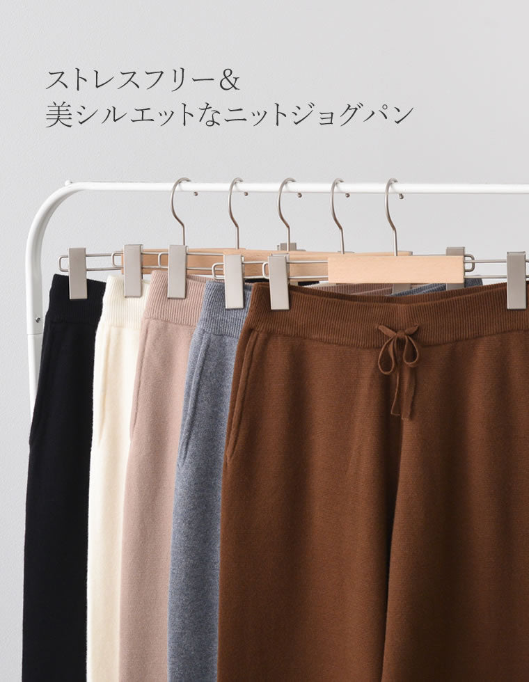 ミラノリブニットジョガーパンツ - パンツ通販 | 人気レディース