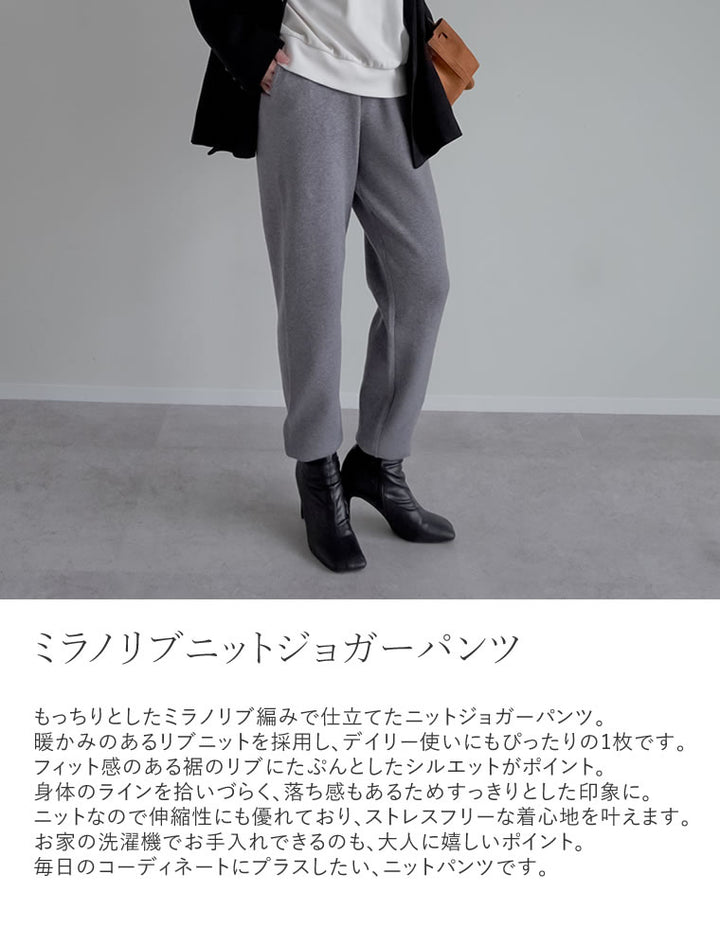 [低身長サイズ有][洗濯機で洗える]ミラノリブニットジョガーパンツ パンツ 人気レディースファッション通販 リエディ