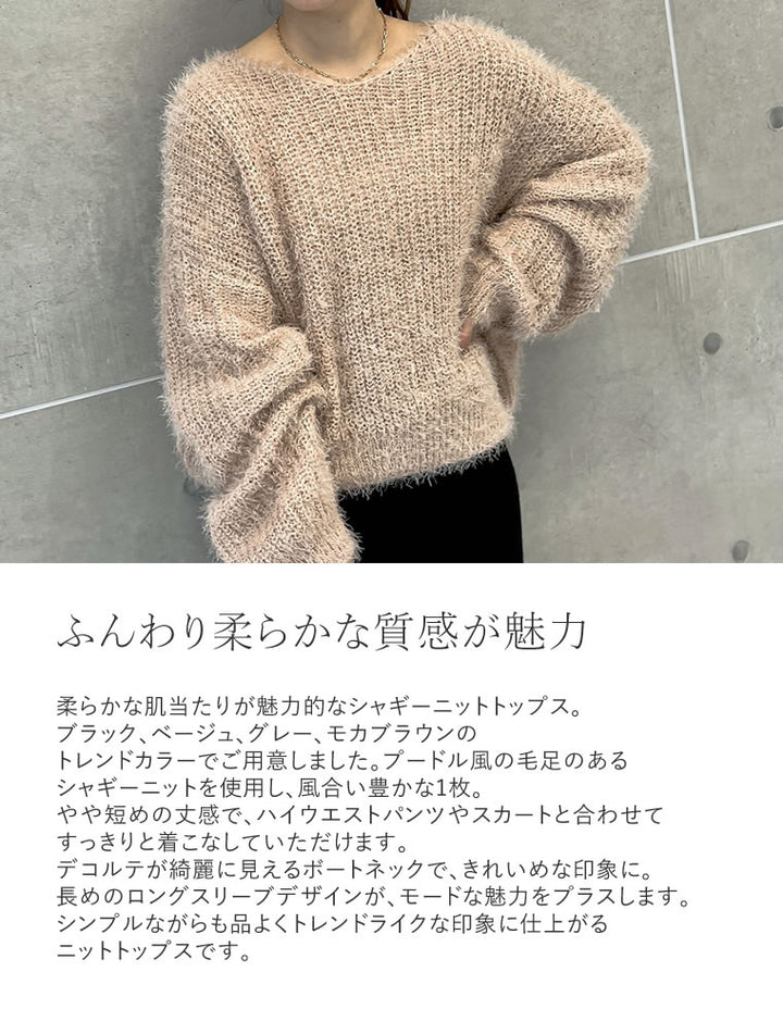 【クーポンで20%OFF ¥3,298⇒¥2,638 】〖クーポンコード：SH_20_250908〗[新色追加]プードルシャギーニットトップス