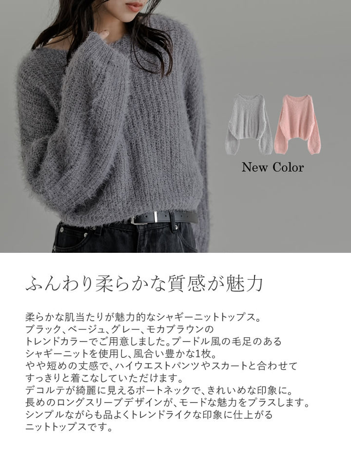 【クーポンで20%OFF ¥3,298⇒¥2,638 】〖クーポンコード：SH_20_2510〗[新色追加]プードルシャギーニットトップス