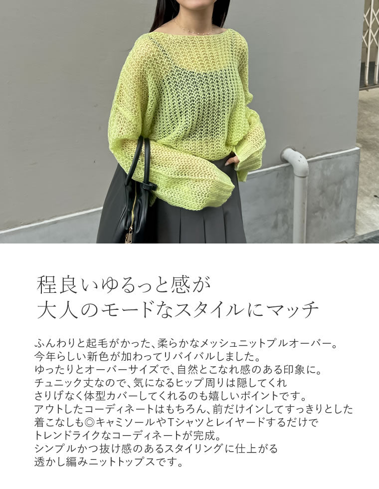 起毛シアーメッシュニットトップス - トップス通販 | 人気レディース