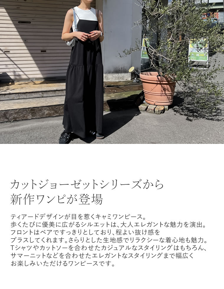 カットジョーゼットティアードバックオープンキャミワンピース