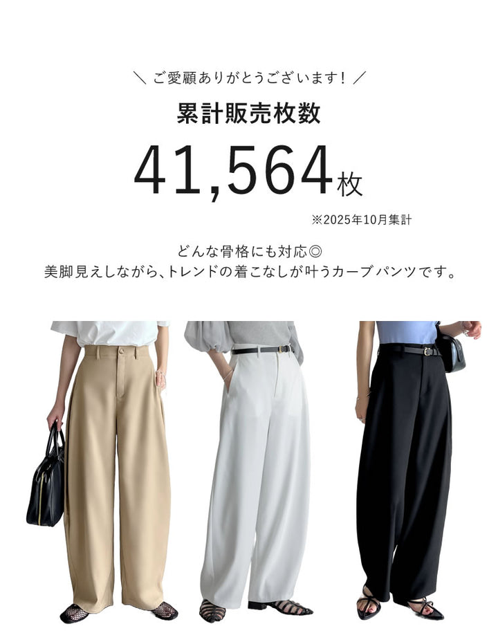 [話題のカーブパンツ][全骨格◎/体型拾わず美脚見え][販売枚数4.4万枚突破][低身長/高身長/大きいサイズ有]ツイルカーブパンツ パンツ 人気レディースファッション通販 リエディ