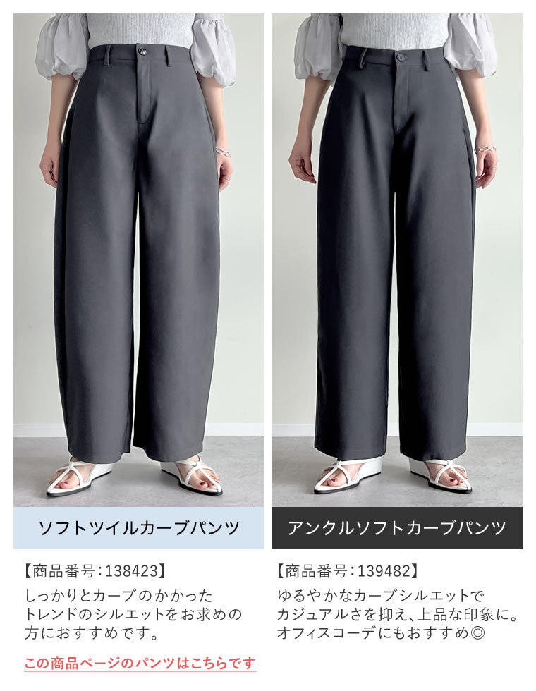 ソフトツイルカーブパンツ - パンツ通販 | 人気レディース