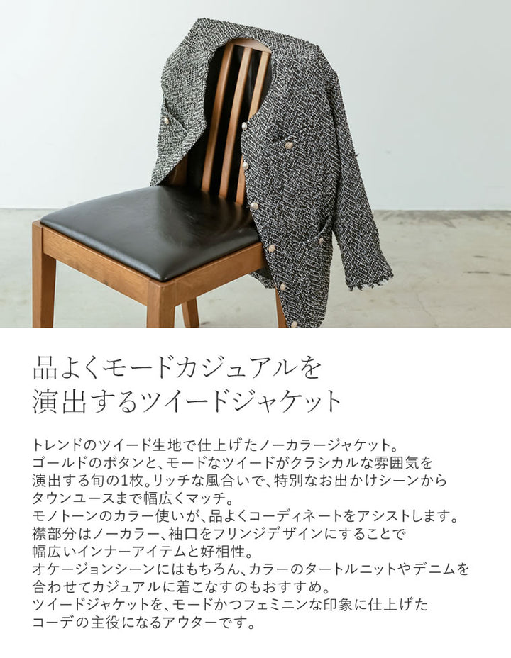 ツイードフリンジノーカラージャケット ジャケット/アウター レディースファッション通販 リエディ