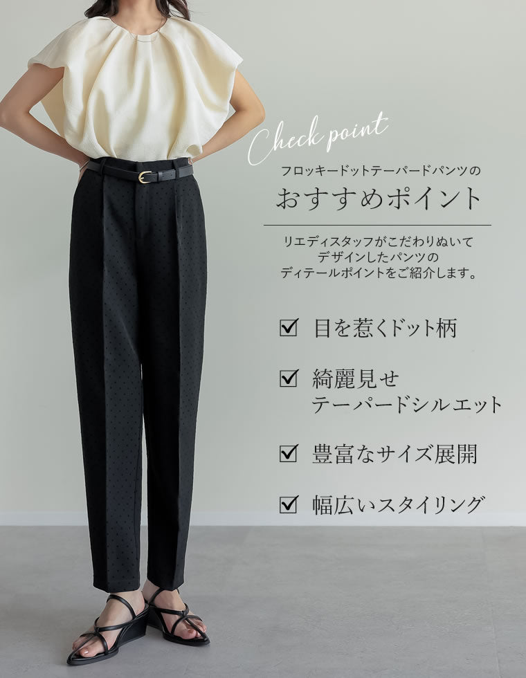 フロッキードットカットツイルテーパードパンツ - パンツ通販 | 人気