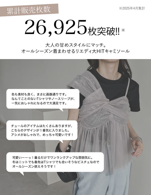【限定TIME SALE 5%OFF ¥2,998⇒¥2,848】[販売枚数2.6万枚突破]ソフトチュールアシンメトリーデザインキャミソールトップス[mb] トップス 人気レディースファッション通販 リエディ