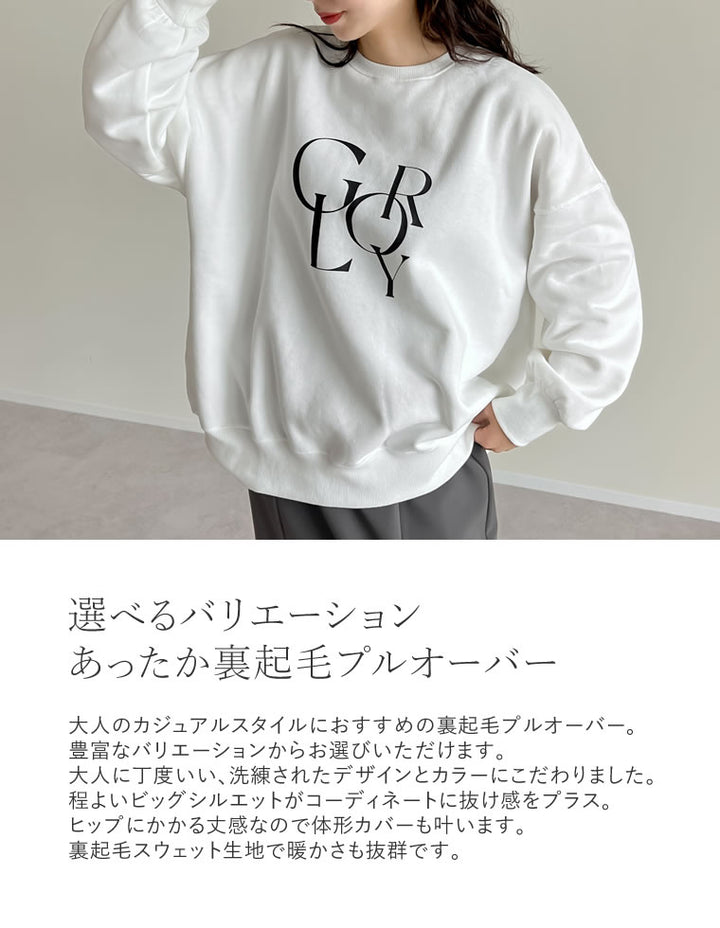 選べる裏起毛ビッグプルオーバー トップス 人気レディースファッション通販 リエディ
