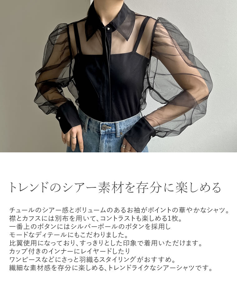 チュールボリュームスリーブシアーシャツ - トップス通販 | 人気