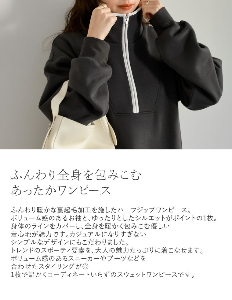 裏起毛ハーフジップワンピース - ワンピース通販 | 人気レディース