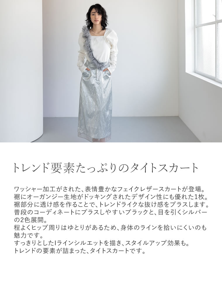 メタリックフェイクレザー×オーガンジータイトスカート - スカート通販