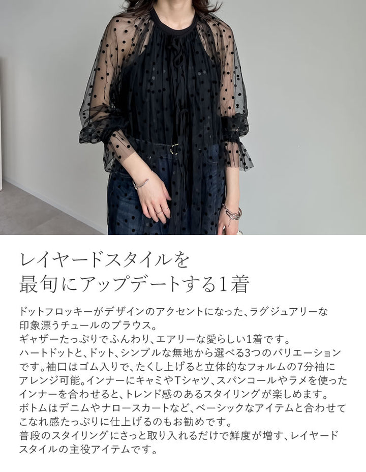 【TIME SALE 50%OFF ¥4,497⇒¥2,248】ドットor無地チュールキャンディースリーブブラウス トップス 人気レディースファッション通販 リエディ