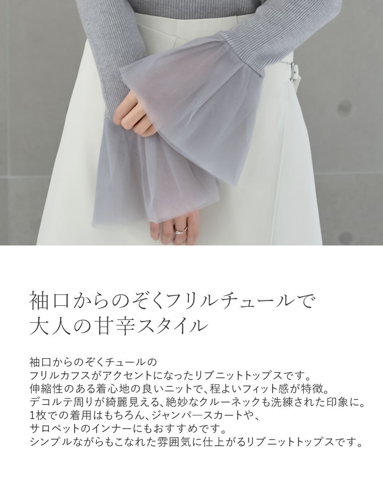 まさまる チュールカフスリブニットトップス - トップス通販 | 人気