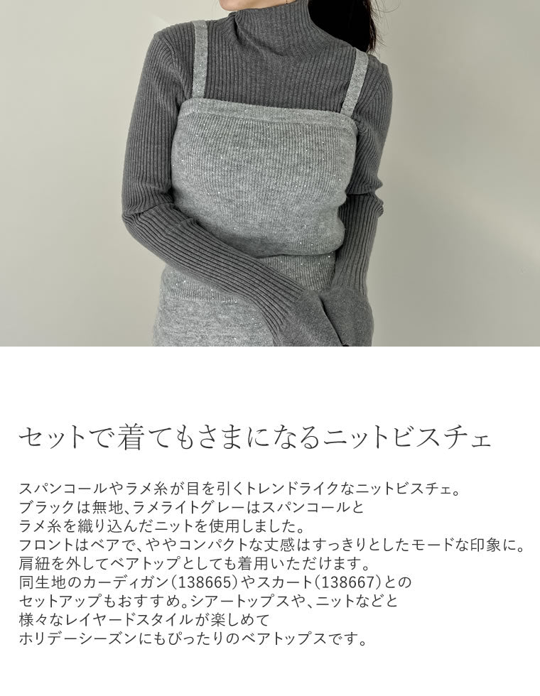 2WAYスパンコールラメミックスニットビスチェ - トップス通販 | 人気