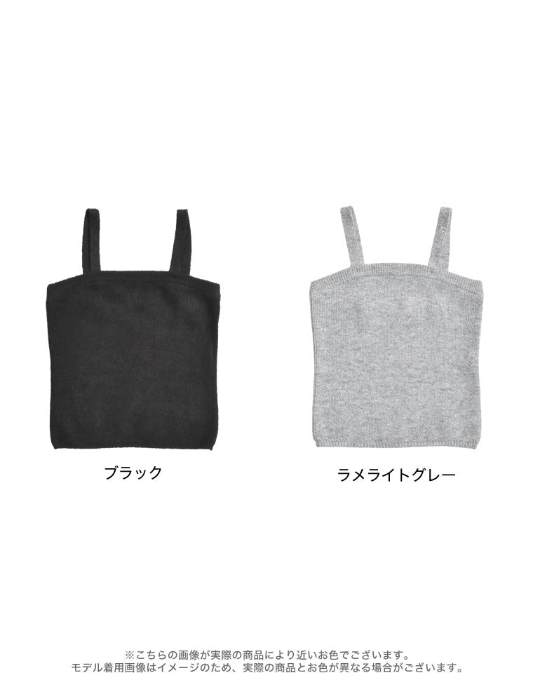 2WAYスパンコールラメミックスニットビスチェ - トップス通販 | 人気