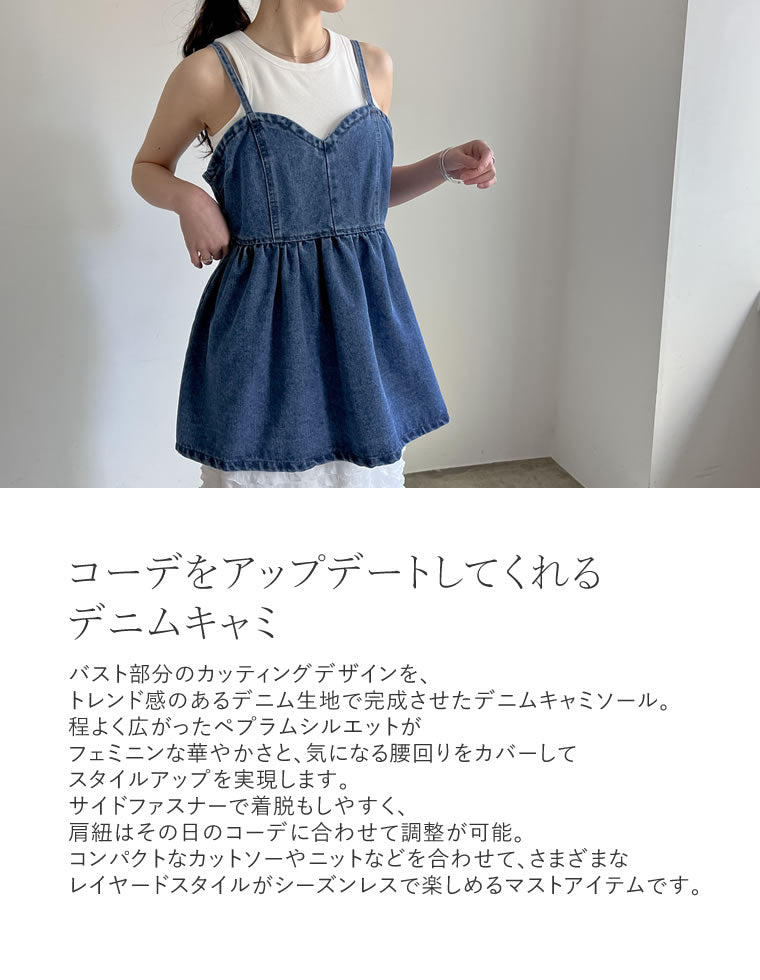 デニムペプラムキャミソール - トップス通販 | 人気レディース