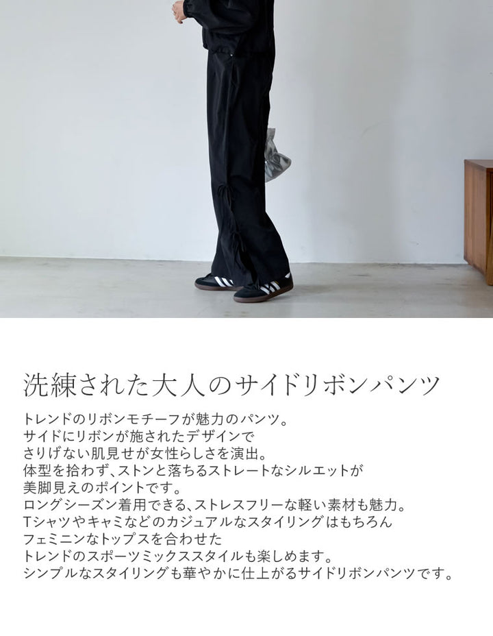 【TIME SALE 30%OFF ¥4,998⇒¥3,498】[低身長/高身長サイズ有]ナイロンサイドリボンパンツ パンツ 人気レディースファッション通販 リエディ