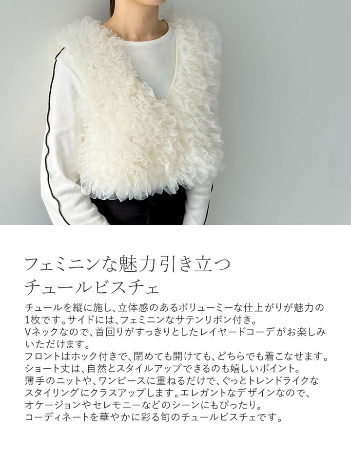 【TIME SALE 20%OFF ¥4,998⇒¥3,998】[オケージョン セレモニー][累計販売枚数3,000枚突破！]Vネックチュールフリルビスチェ トップス 人気レディースファッション通販 リエディ