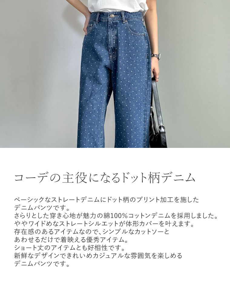 ワイドストレートドットデニムパンツ - パンツ通販 | 人気レディース