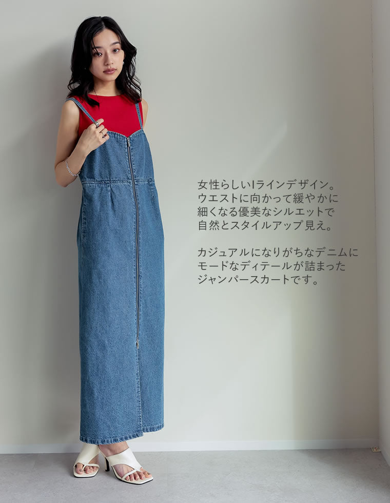 リサイクルデニムフロントZIPサイドカットジャンパースカート