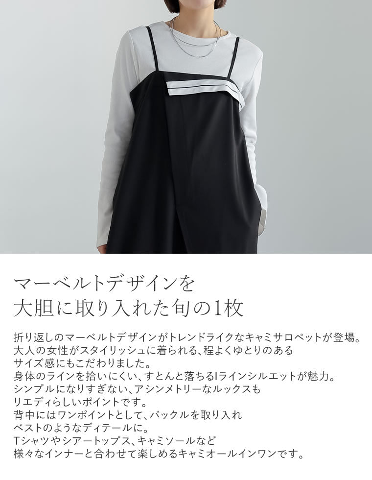 ツイルマーベルトデザインキャミサロペット - オールインワン通販