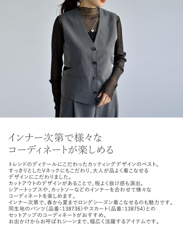 【TIME SALE 40%OFF ¥4,298⇒¥2,578】ライトツイルサイドカッティングVネックベスト トップス 人気レディースファッション通販 リエディ