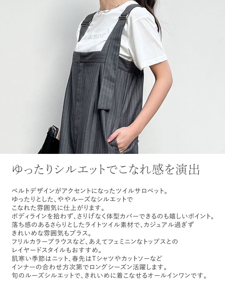 ライトツイルベルトデザインルーズサロペット - オールインワン通販