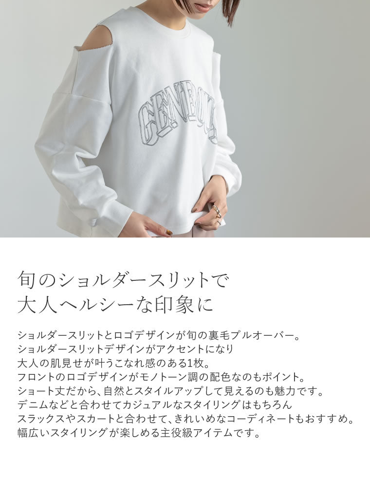 裏毛刺繍ロゴ肩スリットショート丈トップス - トップス通販