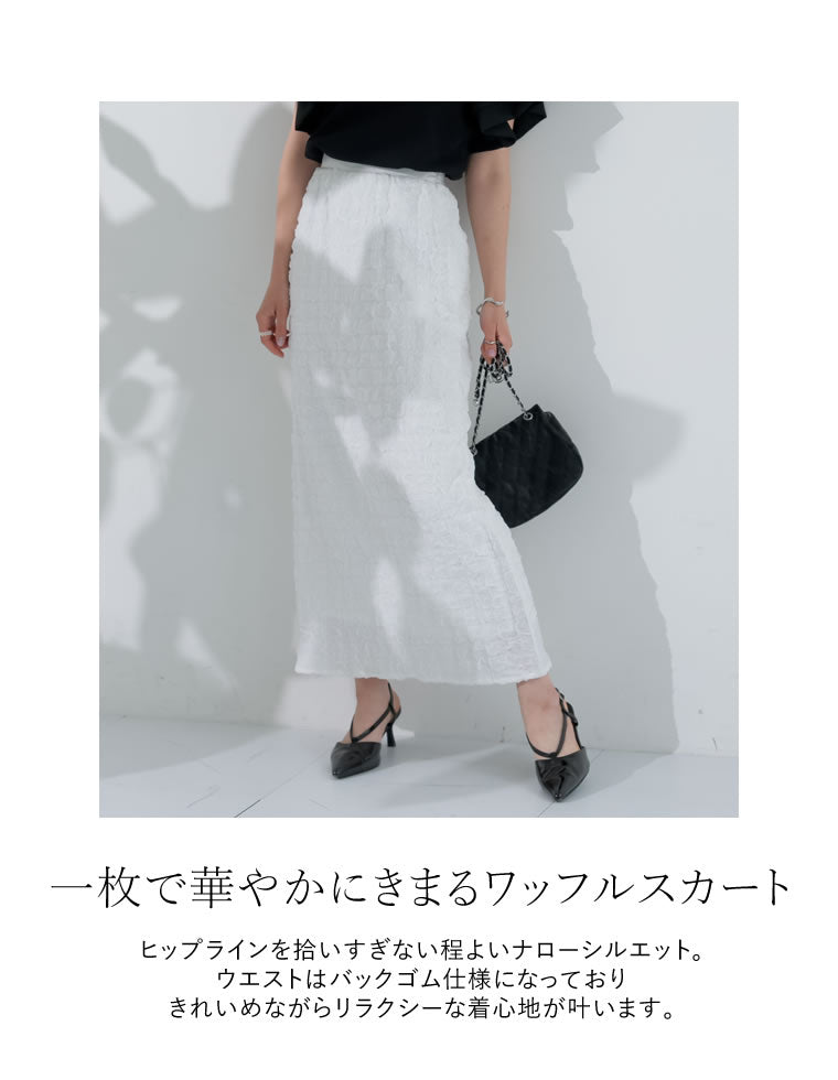 ワッフルライクふくれジャガードナロースカート - スカート通販 | 人気