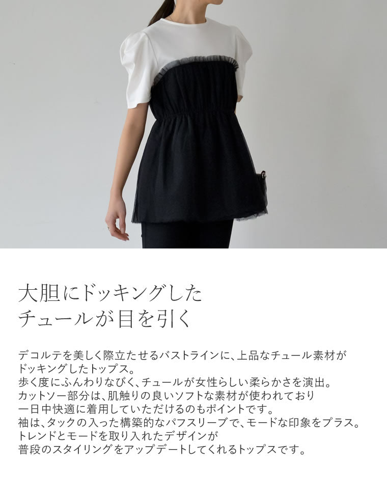 tシャツ 「2024SS COLLECTION」ギャザーチュールドッキングTシャツ レディース ギャザーチュールドッキングTシャツ - トップス通販 | 人気