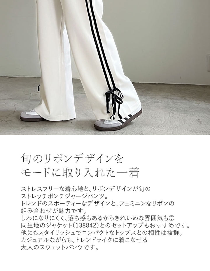 [低身長/高身長サイズ有]ストレッチポンチサイドラインリボンジャージパンツ パンツ レディースファッション通販 リエディ