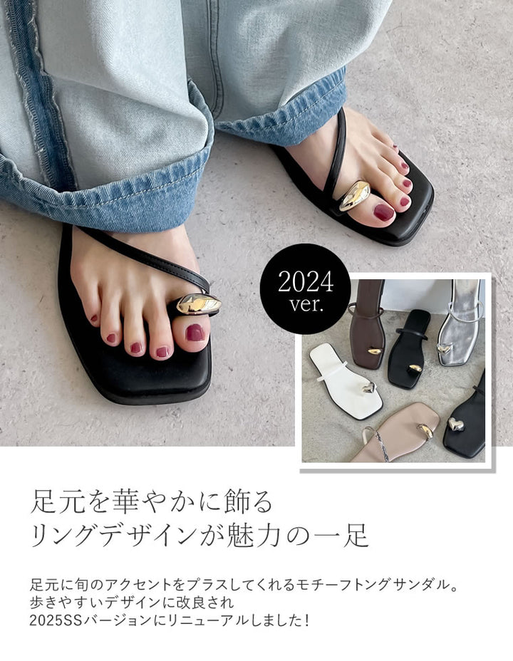 [2025 SUMMER COLLECTION][リニューアル][大きいサイズ有]メタルサムリングトングサンダル シューズ 人気レディースファッション通販 リエディ