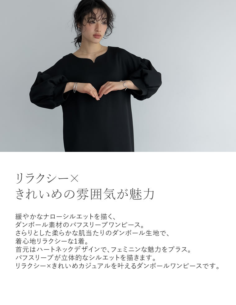 2WAYダンボールハートネックパフスリーブナローワンピース