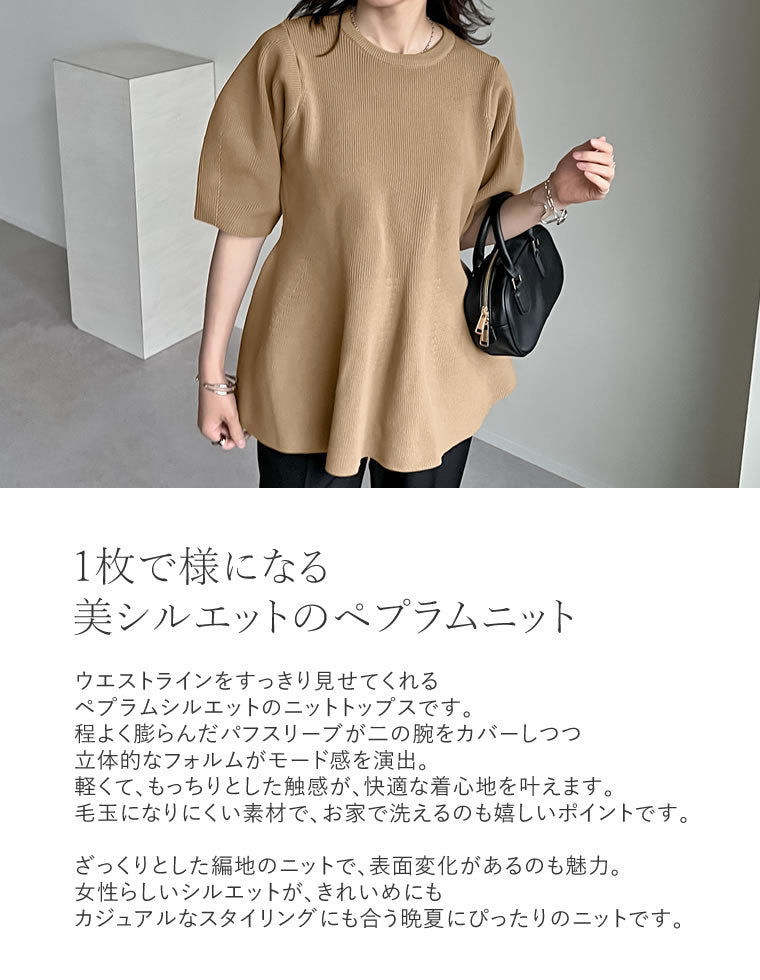 パフスリーブペプラムニットトップス - トップス通販 | 人気レディース
