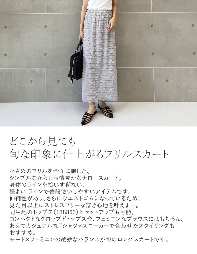 カットフリルナロースカート - スカート通販 | 人気レディース