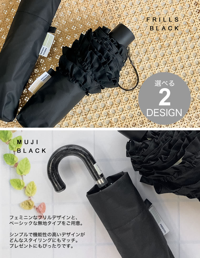 選べるフリル＆無地晴雨兼用折りたたみ傘 - ファッション雑貨通販